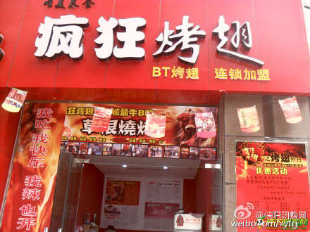 永发镇变态辣鸡翅
