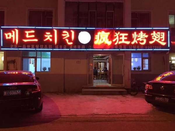 永发镇锡纸烤鸡翅