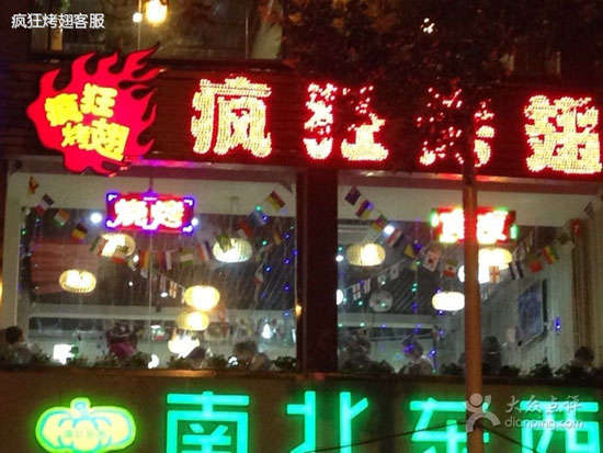 永发镇变态烤翅