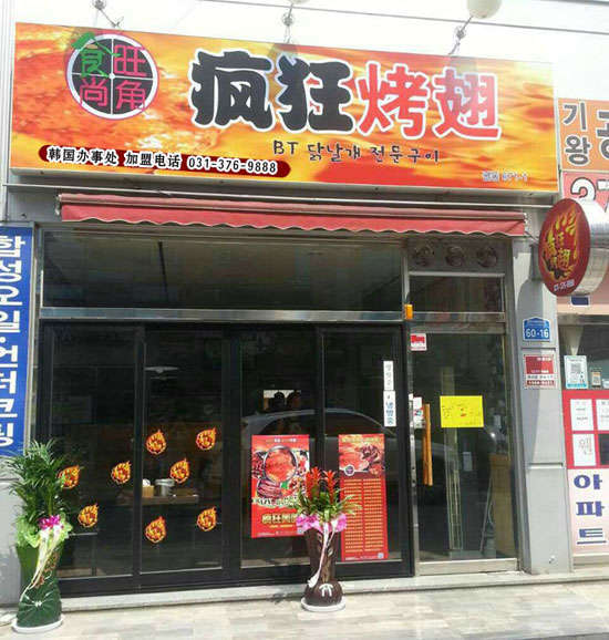 永发镇培训烧烤