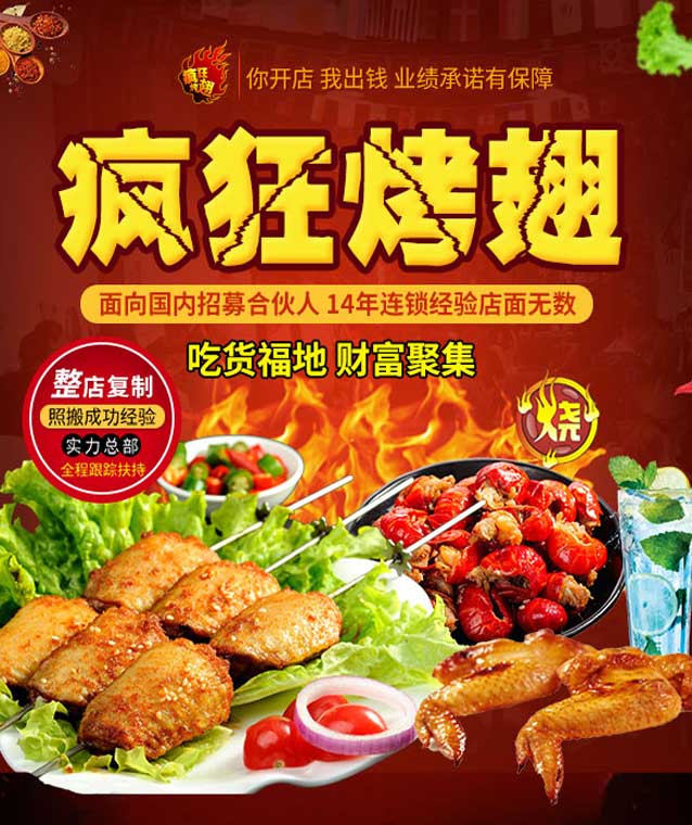永发镇变态辣烤翅