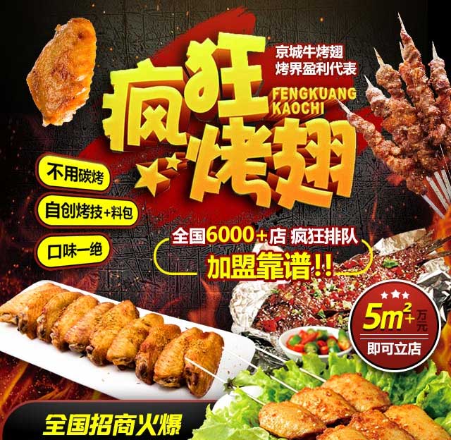 永发镇奥尔良烤翅